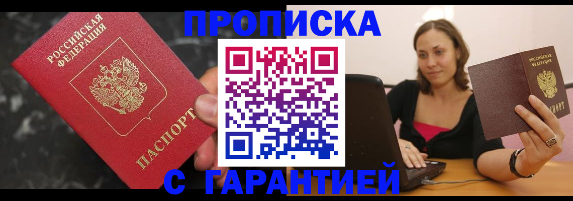 временная регистрация гарантия в Кашире