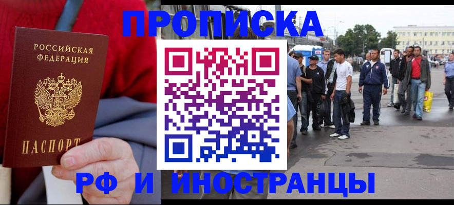 прописка в квартире в Кашире
