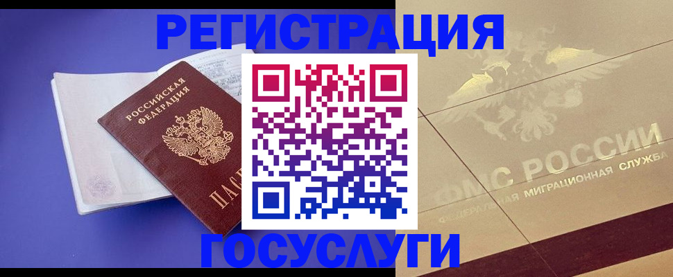 временная регистрация для всех в Кашире