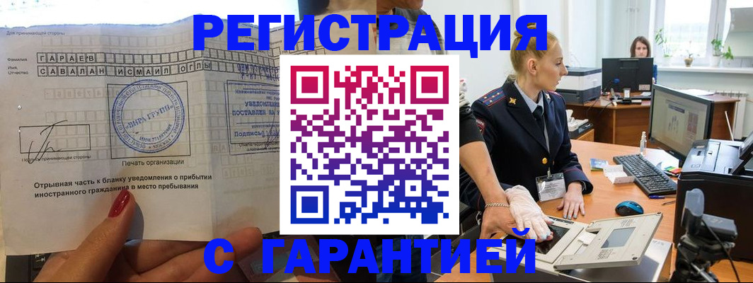 временная регистрация надежно в Кашире