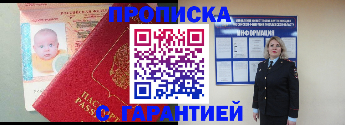 прописка от собственника в Кашире